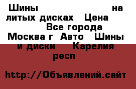 Шины Michelin 255/50 R19 на литых дисках › Цена ­ 75 000 - Все города, Москва г. Авто » Шины и диски   . Карелия респ.